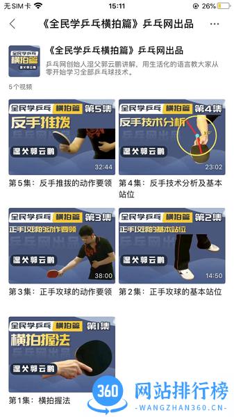 乒乓网 v7.0.2 安卓版 0