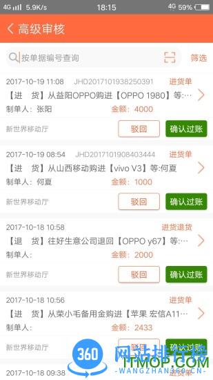 指环掌柜手机版 v4.0.4 安卓版 3