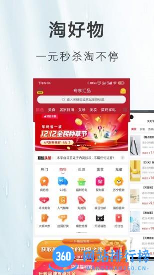 专享汇品app v8.4.4 安卓版 2