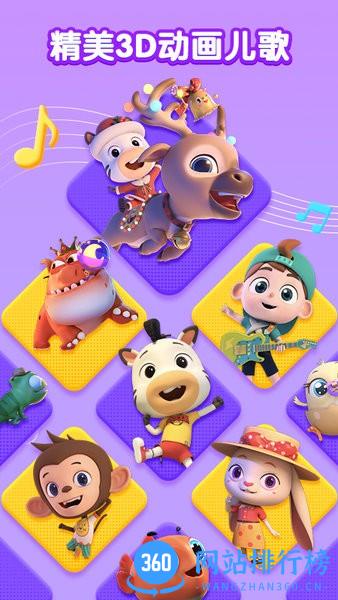 斑马儿歌动画启蒙 v1.3.1 安卓版 2