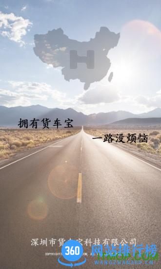 货车宝货车导航