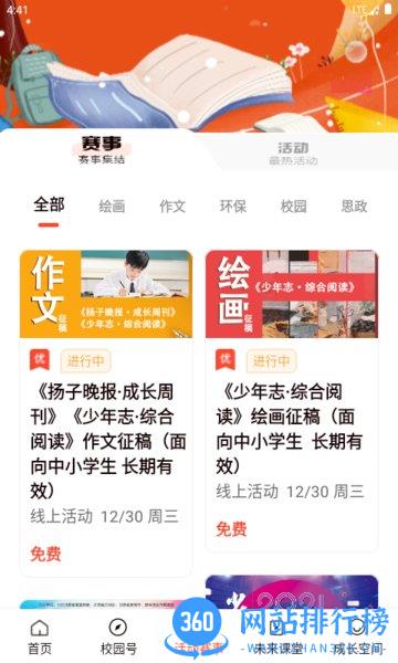 少年志app v2.1.4 安卓版 2