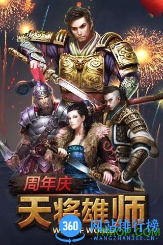 天将雄师百度版 v4.0.0 安卓版 0