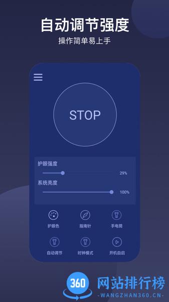 爱视护眼 v2.0.1 安卓版 3