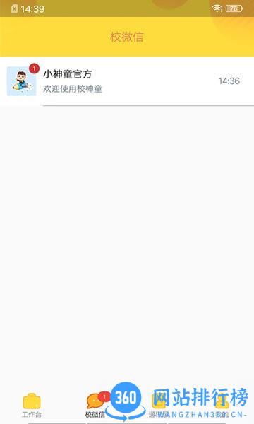 校神童教师版软件 v1.2.0 安卓版 2