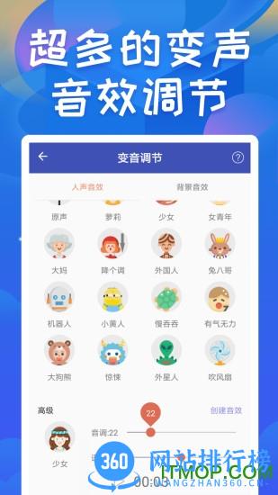 终极变声器手机版 v2.6 安卓版 2