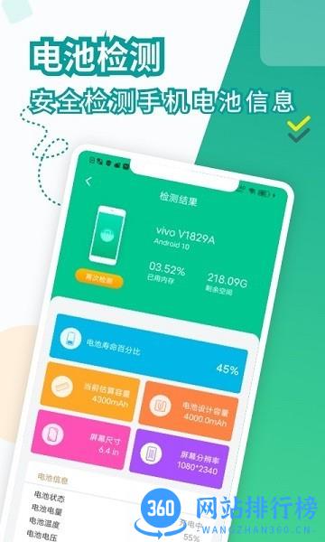 电池医生超人最新版 v1.4.2 安卓版 0