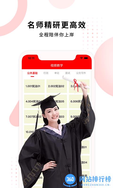确幸事业单位考试最新版 v1.0.7 安卓版 0