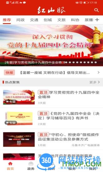 红山眼app
