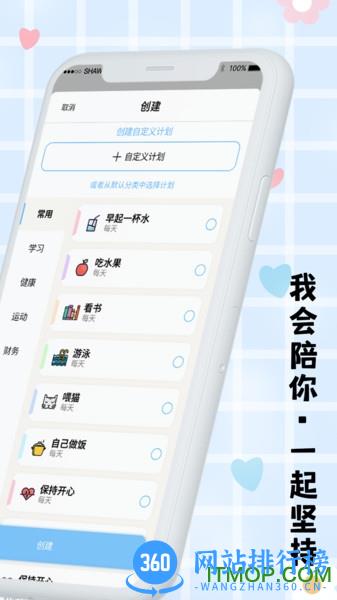 计划清单打卡助手 v5.0.8安卓版 1