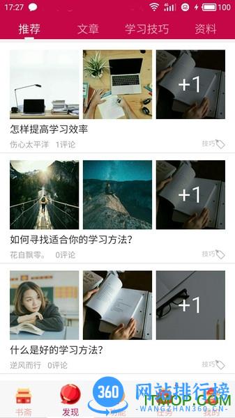 初中高中知识点app v3.1.5 安卓版 1