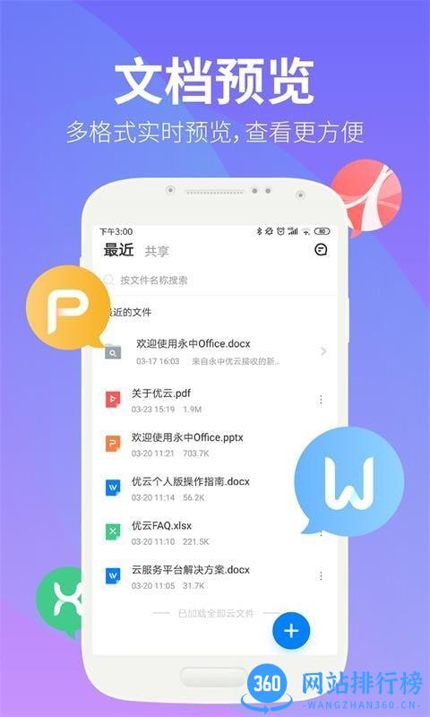 永中文档手机版 v3.2.16 安卓版 0