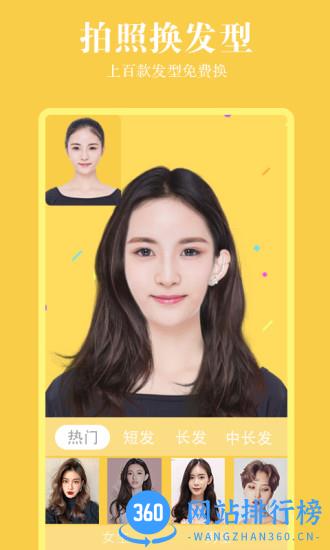 发型相机app v2.1.5 安卓版 3