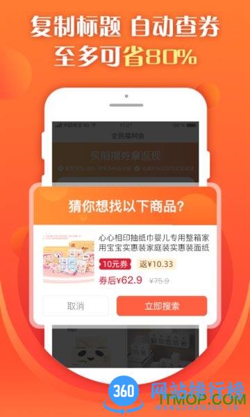 全民福利会 v2.8.2 安卓版 0