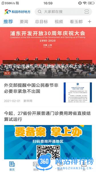 和田市好地方app v1.0.1 安卓版 0