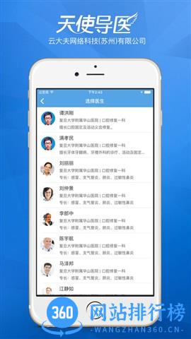 天使导医手机版 v3.4.22 安卓版 3