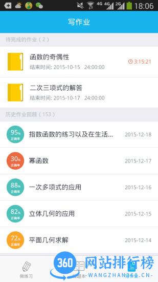 悠数学官方最新版 v4.5.1 安卓版 1