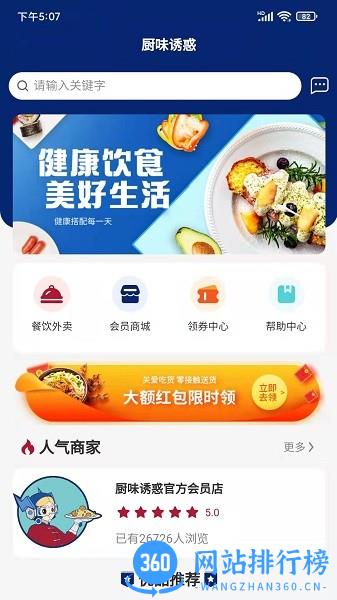 厨味诱惑餐饮管理手机版 v1.3.0 安卓版 3