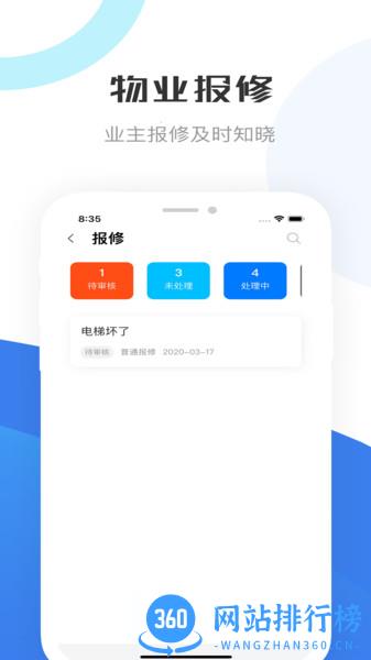 重庆物管app v1.1.1 安卓版 2