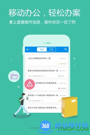 律所轻OA v1.1 安卓版 2