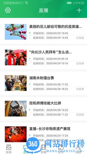 融媒工作台 v2.0 安卓版 2
