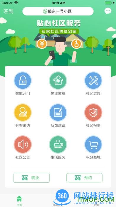 友家社区官网 v4.0.5 安卓版 0