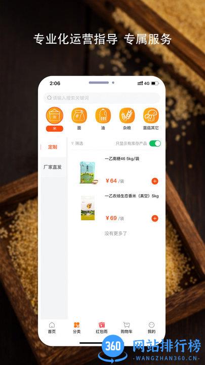 好粮油 v1.0.6 安卓版 2