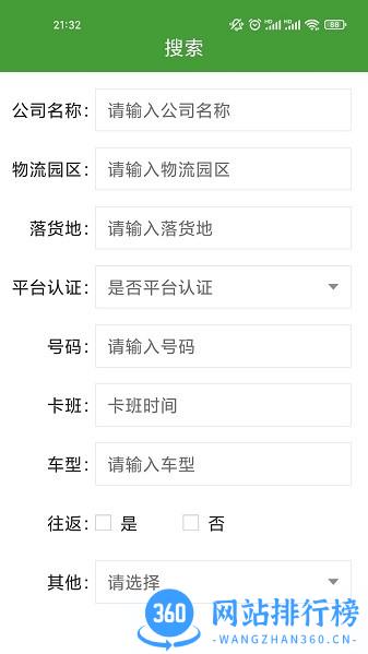 赏识鲜运司机版最新版 v2.0.0 安卓版 1
