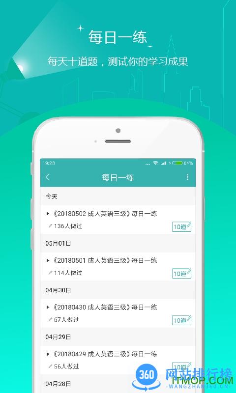 学士学位英语优题库 v4.87 安卓官方版 2