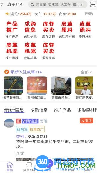 皮革信息平台 v3.2.1 安卓版 0