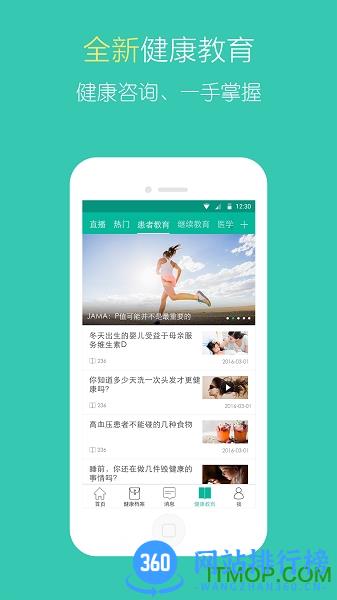 北中医国医堂软件 v1.9.1 安卓版 0