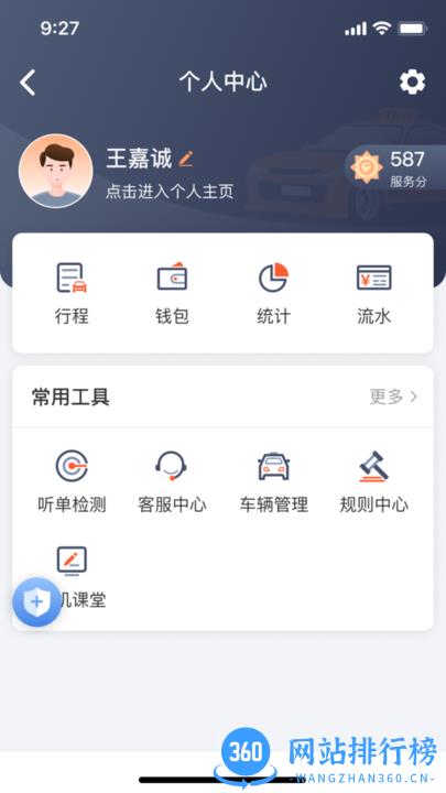 南京出租车 v1.3.1 安卓版 1