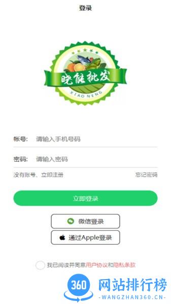 晓能批发app v1.2.9 安卓版 2