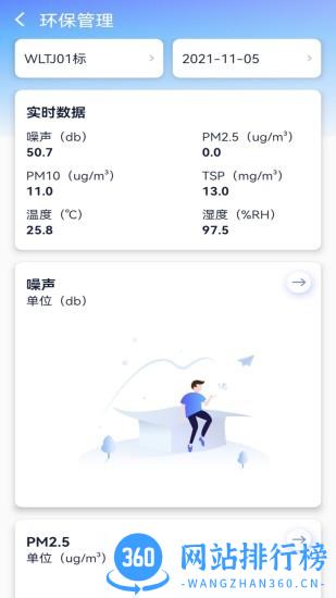 G360文定段(工程项目管理) v1.2 安卓版 3