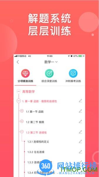 神龙考研 v4.2.2.2 安卓版 0