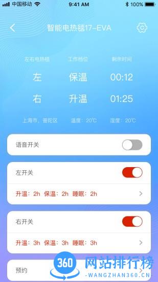 彩虹智能电热毯app v1.0.3 安卓版 1