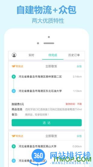 商之翼嗖嗖快送 v5.2.2 安卓版 0