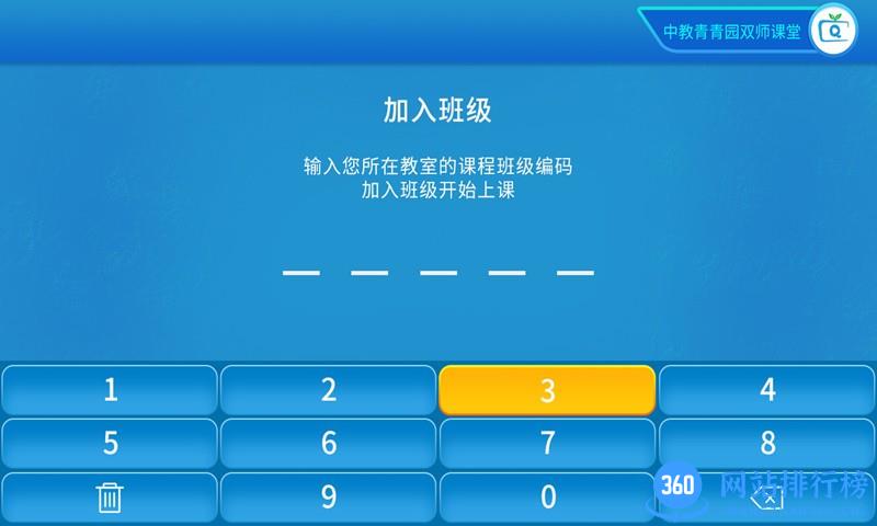 中教青青园官方最新版 v1.3.0 安卓版 3