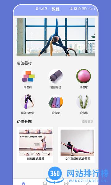 肥鸭健身房app v2.2 安卓版 1