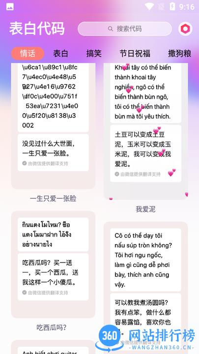 表白代码大全可复制版 v1.3安卓版 3