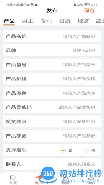 精准供求app v1.0.0 安卓版 0