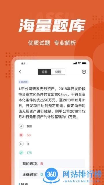 中级会计考试聚题库最新版 v1.2.0 安卓版 2