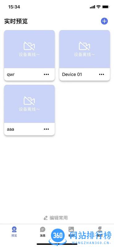 汇感通监控app v1.0.8 安卓版 0