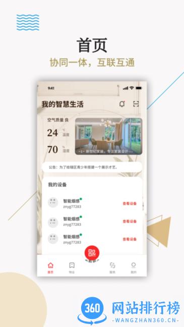 小区e app v1.3.1 安卓版 2