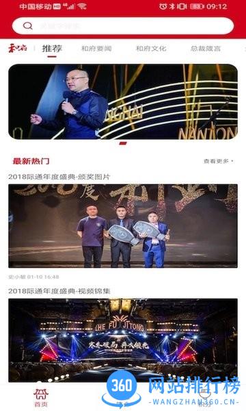 和府HOP办公软件 v5.4.0 安卓版 1