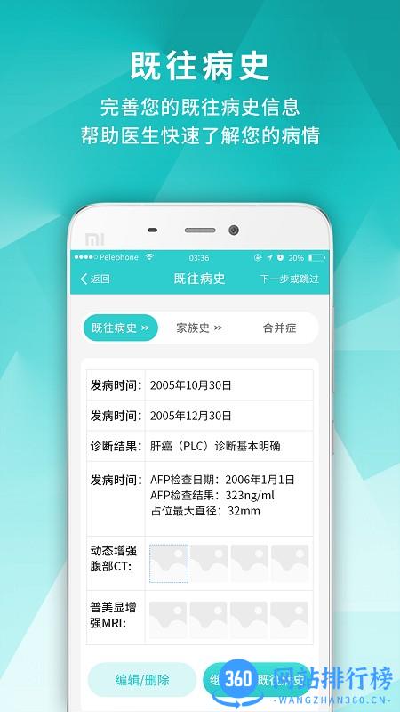 肝胆中心软件 v1.0.0 安卓版 1