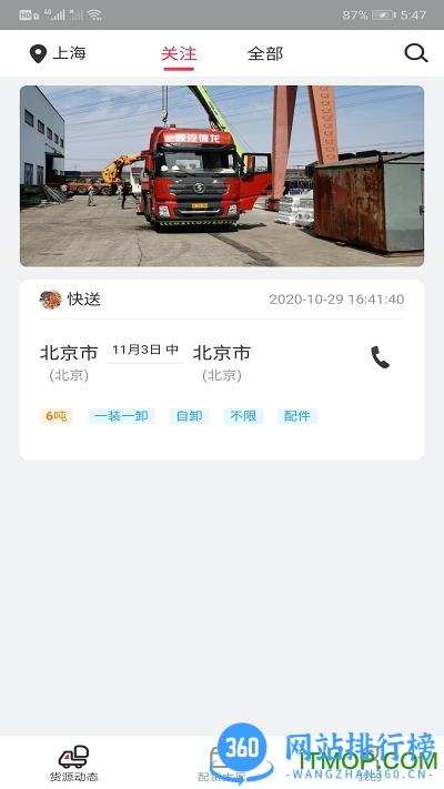 小易嘀达司机端