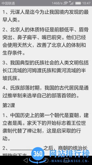 初中历史软件 v2.2.1 安卓版 1