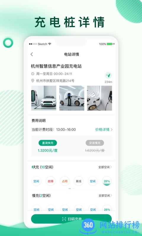 汇充充电桩 v1.0.3 安卓版 2
