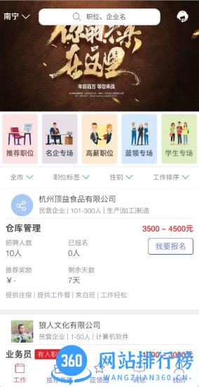 广西蓝领天下 v2.2.4 安卓版 1